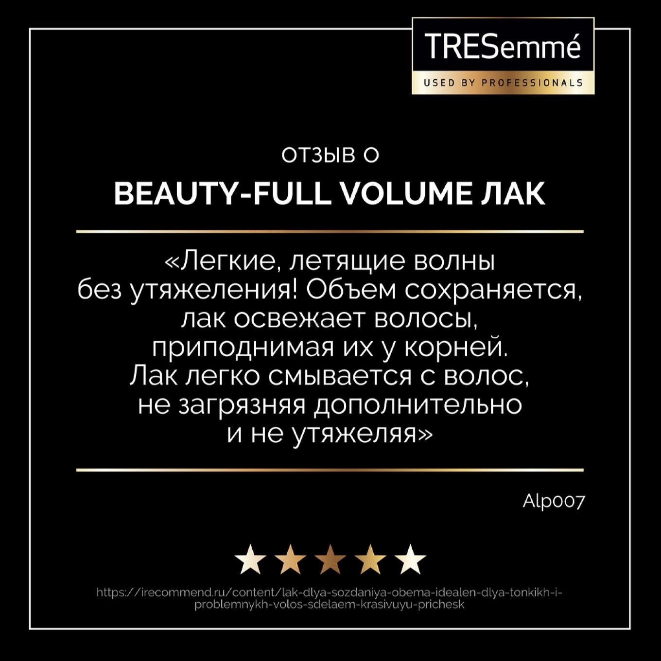Лак для волос TRESEMME Beauty-Full Volume Экстрафиксация 250 мл (0031069260) - Фото 10